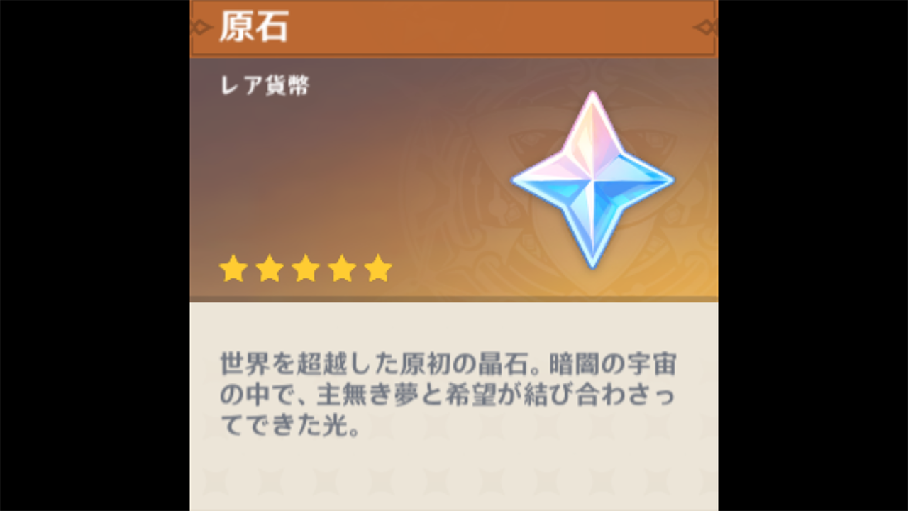 【原神】冒険ランク58まで知らなかった原石の稼ぎ方を紹介