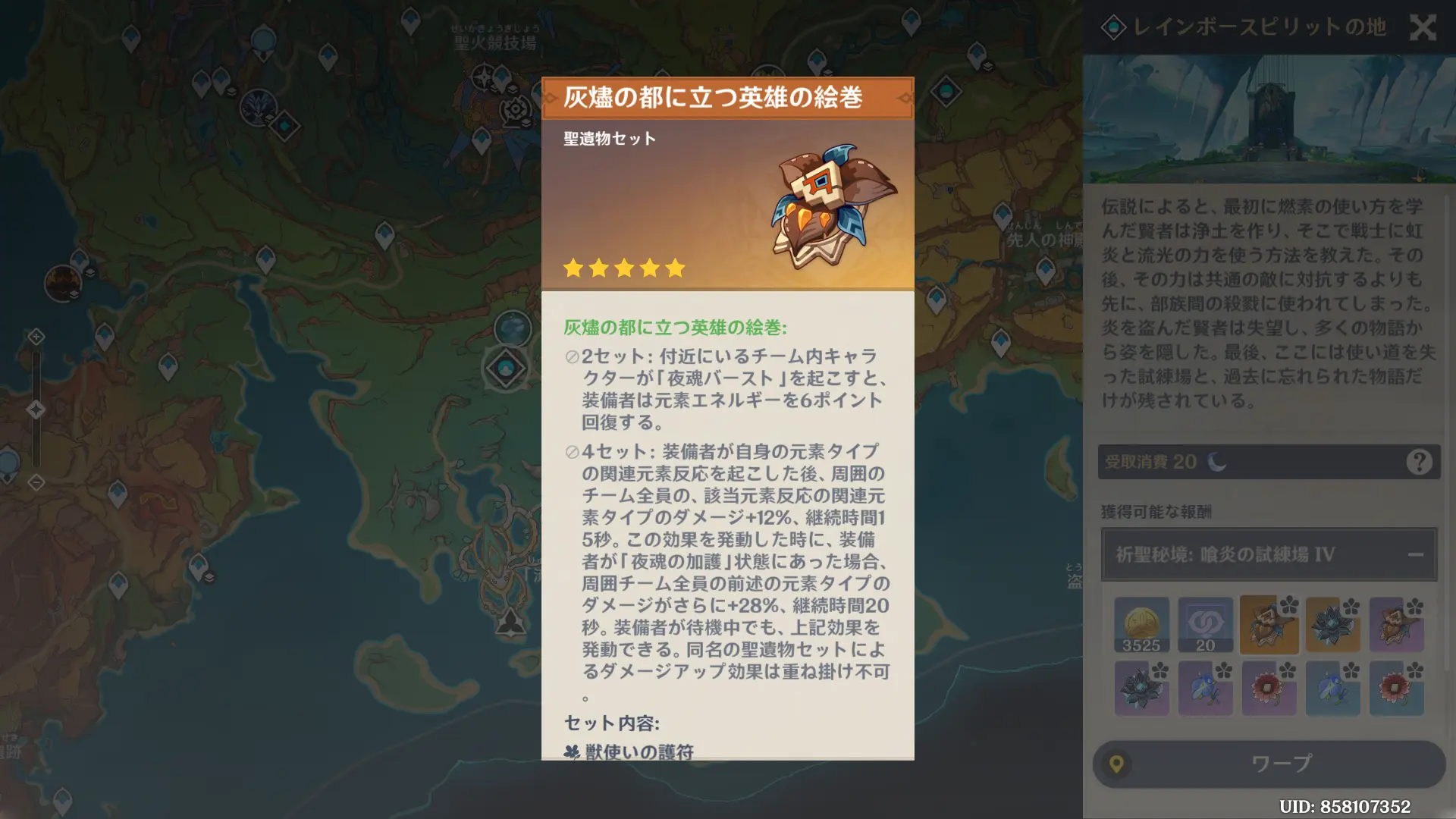 聖遺物画像1